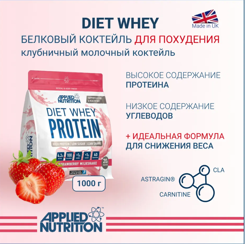 Applied Nutrition Diet Whey (1000 гр)