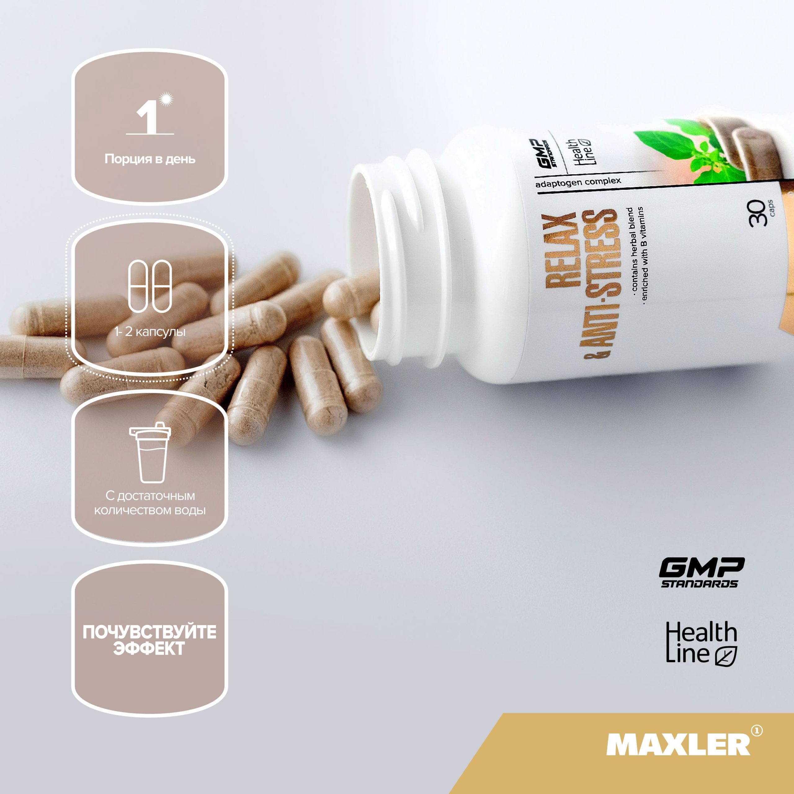 Maxler Relax & Anti-Stress Complex (30 капс.)