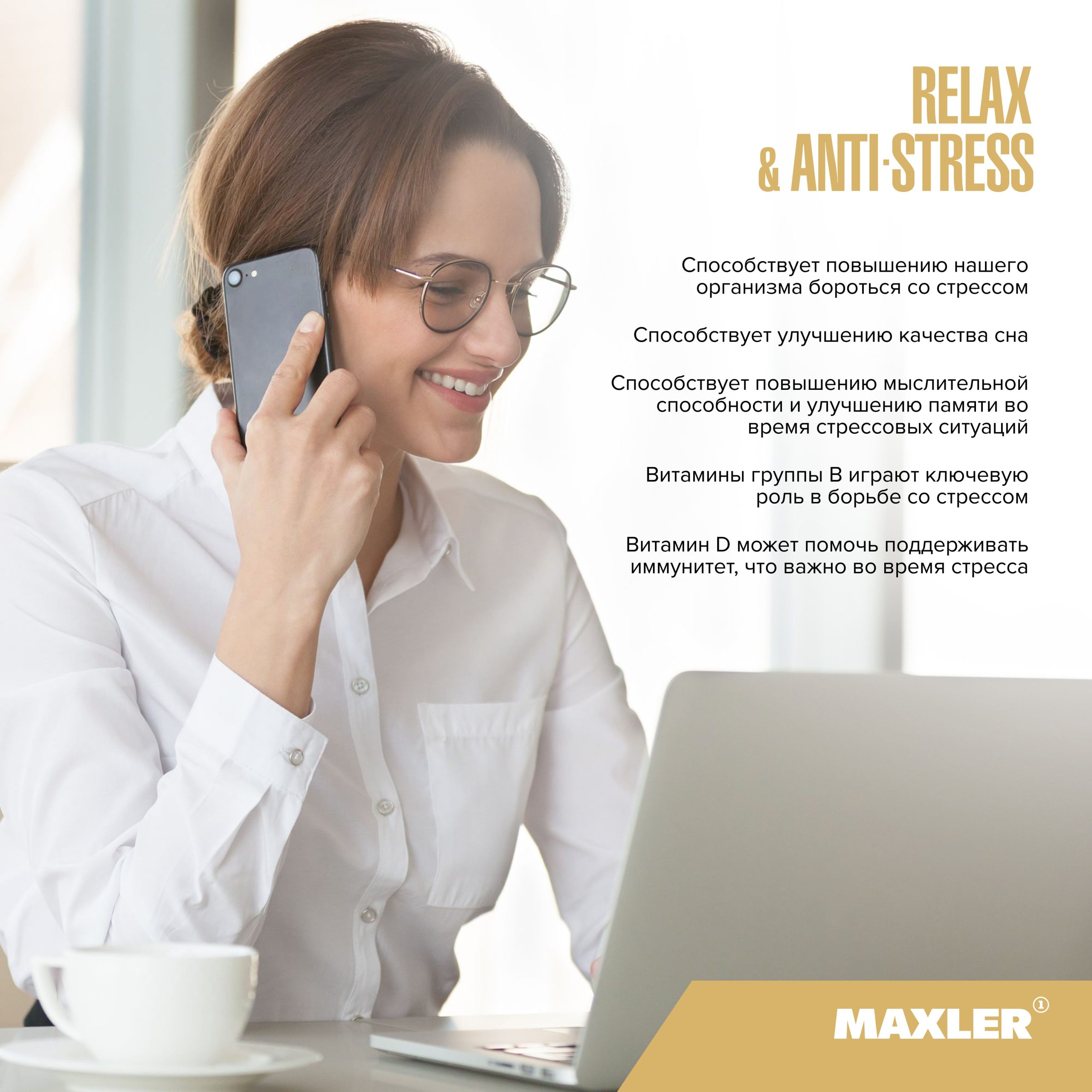 Maxler Relax & Anti-Stress Complex (30 капс.)