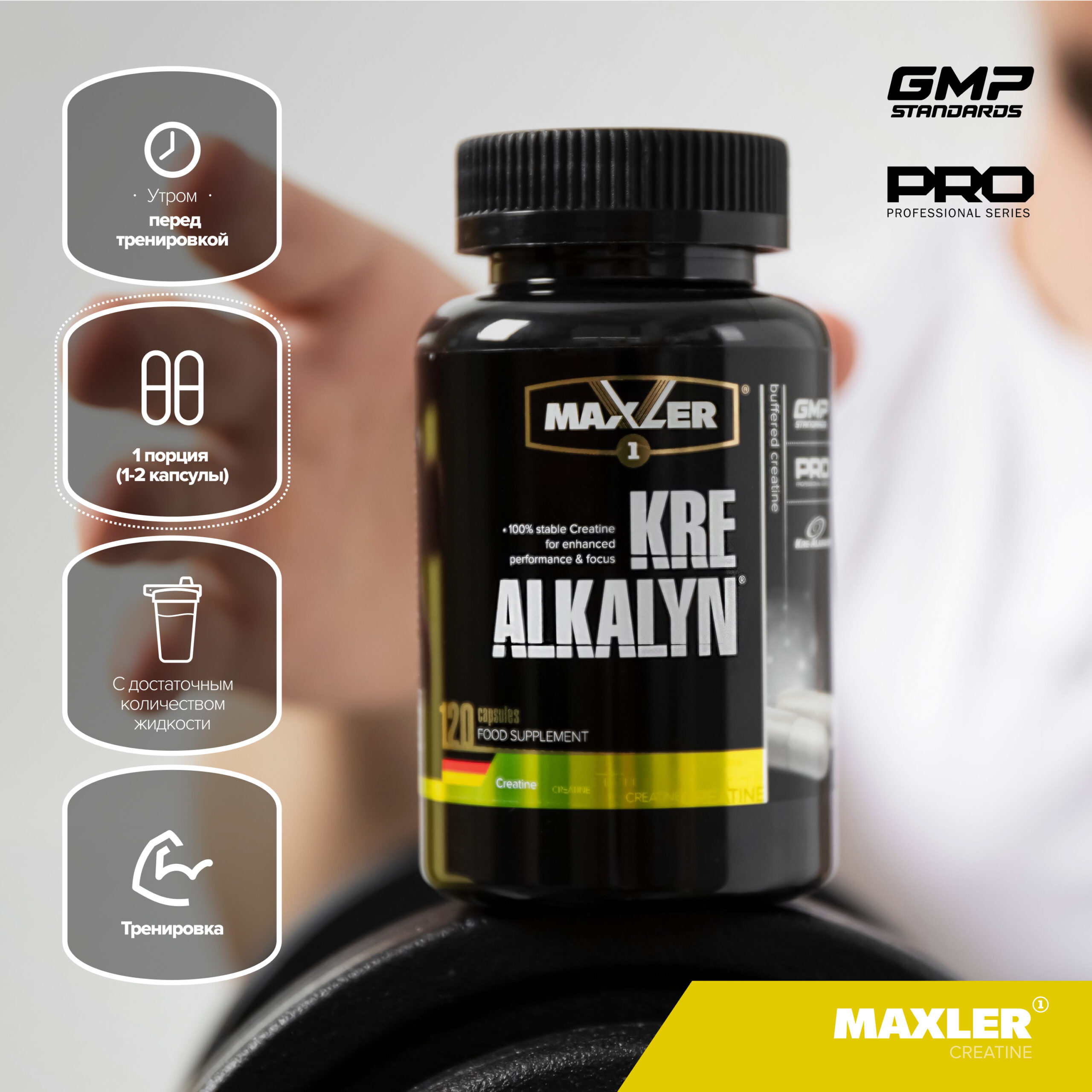Maxler Kre-Alkalyn (120 капс)