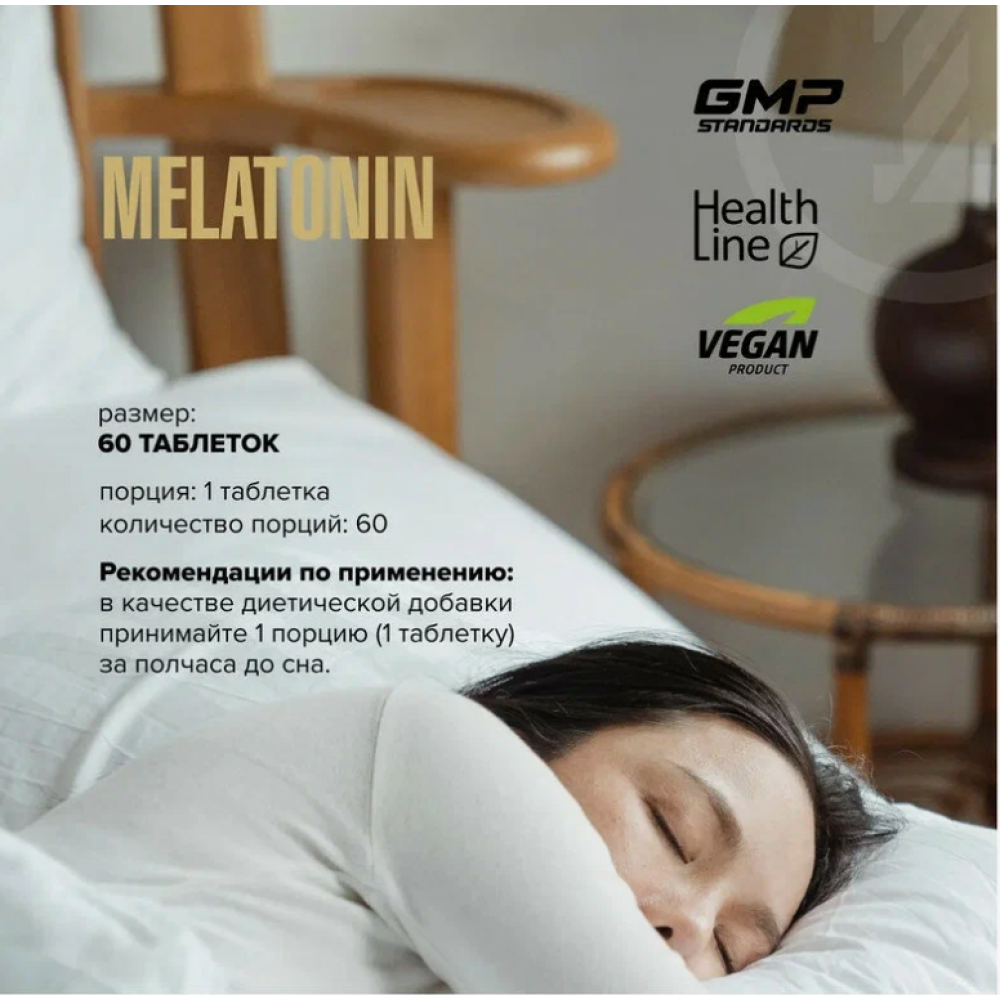 Maxler Melatonin 3 mg (60 таб)