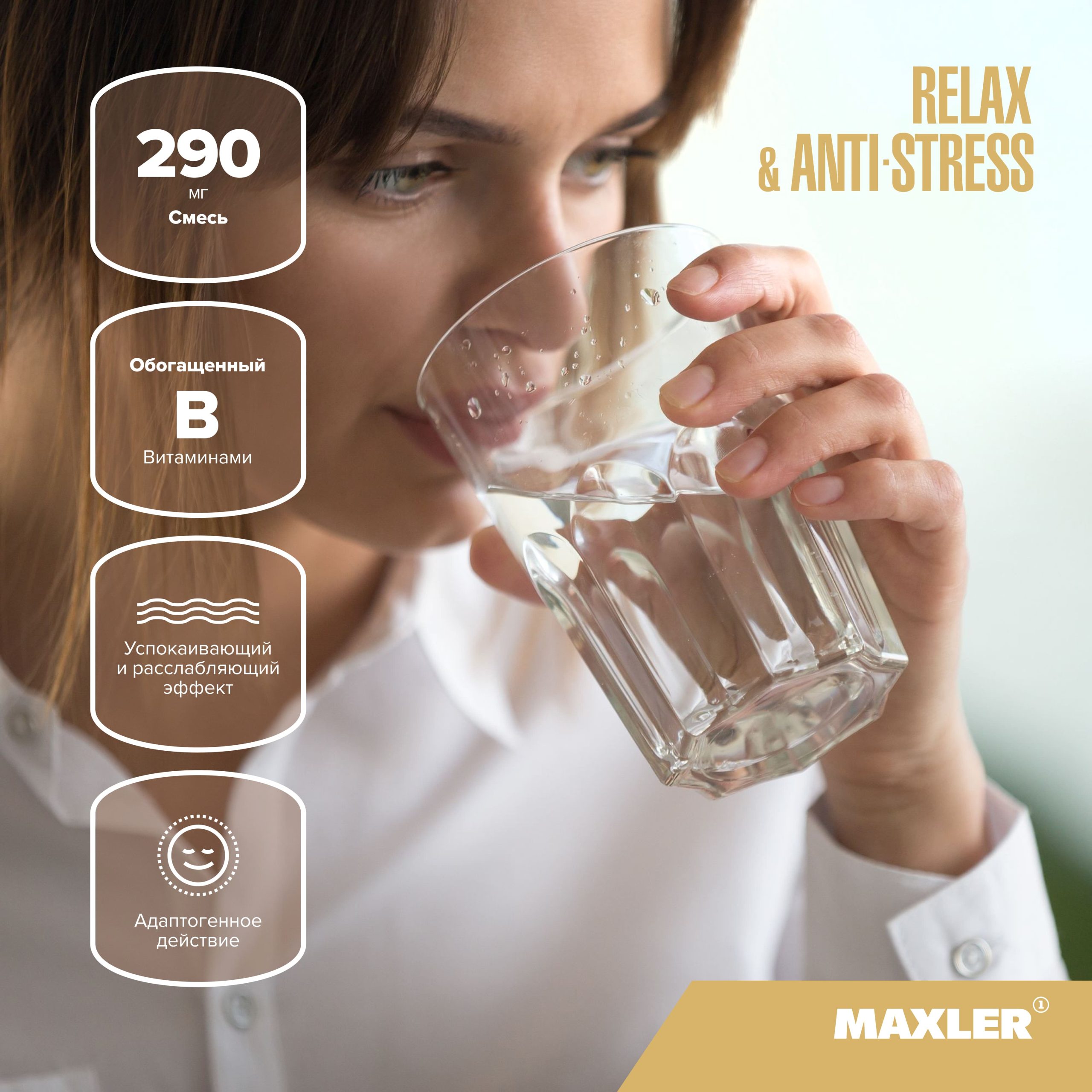 Maxler Relax & Anti-Stress Complex (30 капс.)