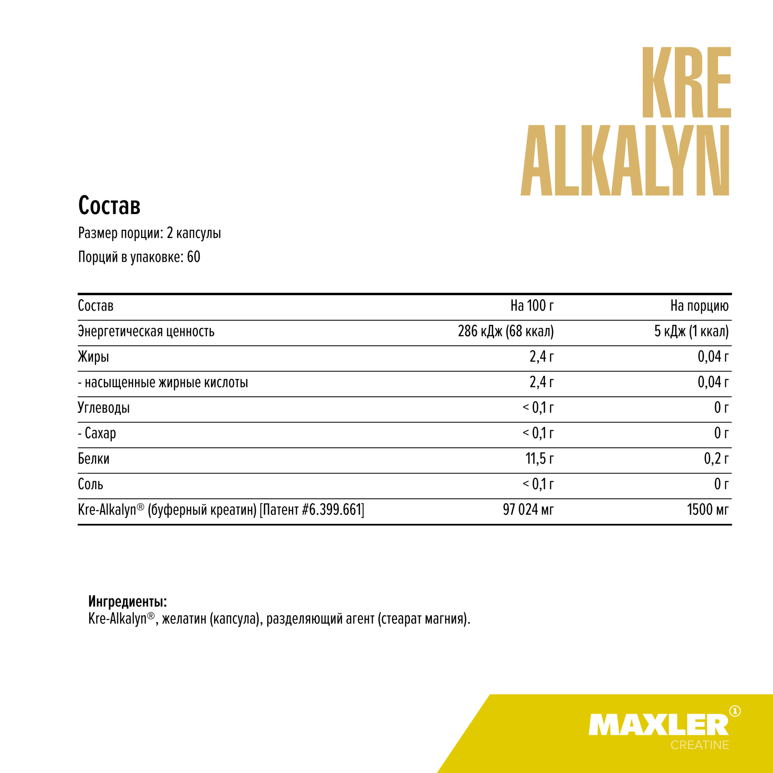Maxler Kre-Alkalyn (120 капс)