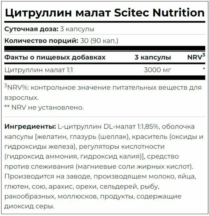 Scitec Nutrition Citrulline Malate (90 капс)