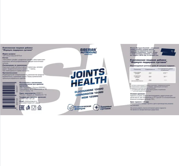 Siberian Nutrogunz Joint Health (120 капс)