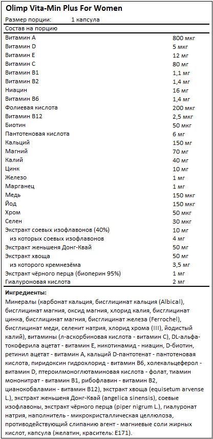 Olimp Vita-min plus for Women (30 капс)
