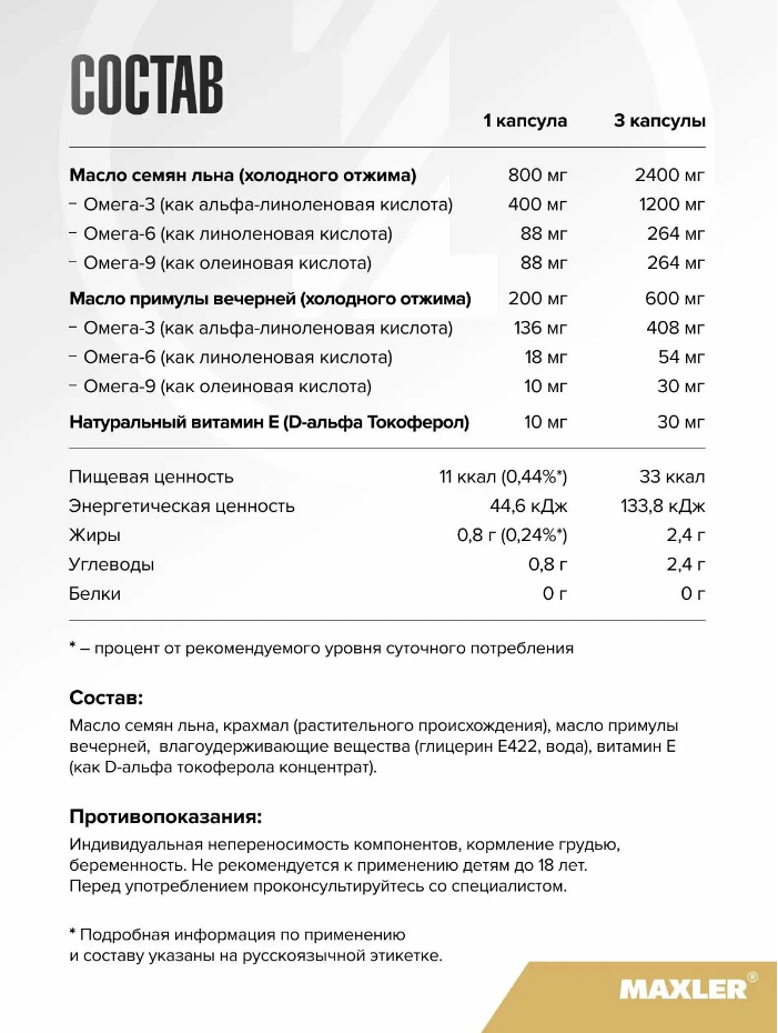 Maxler Vegan Omega (60 гел.капс)