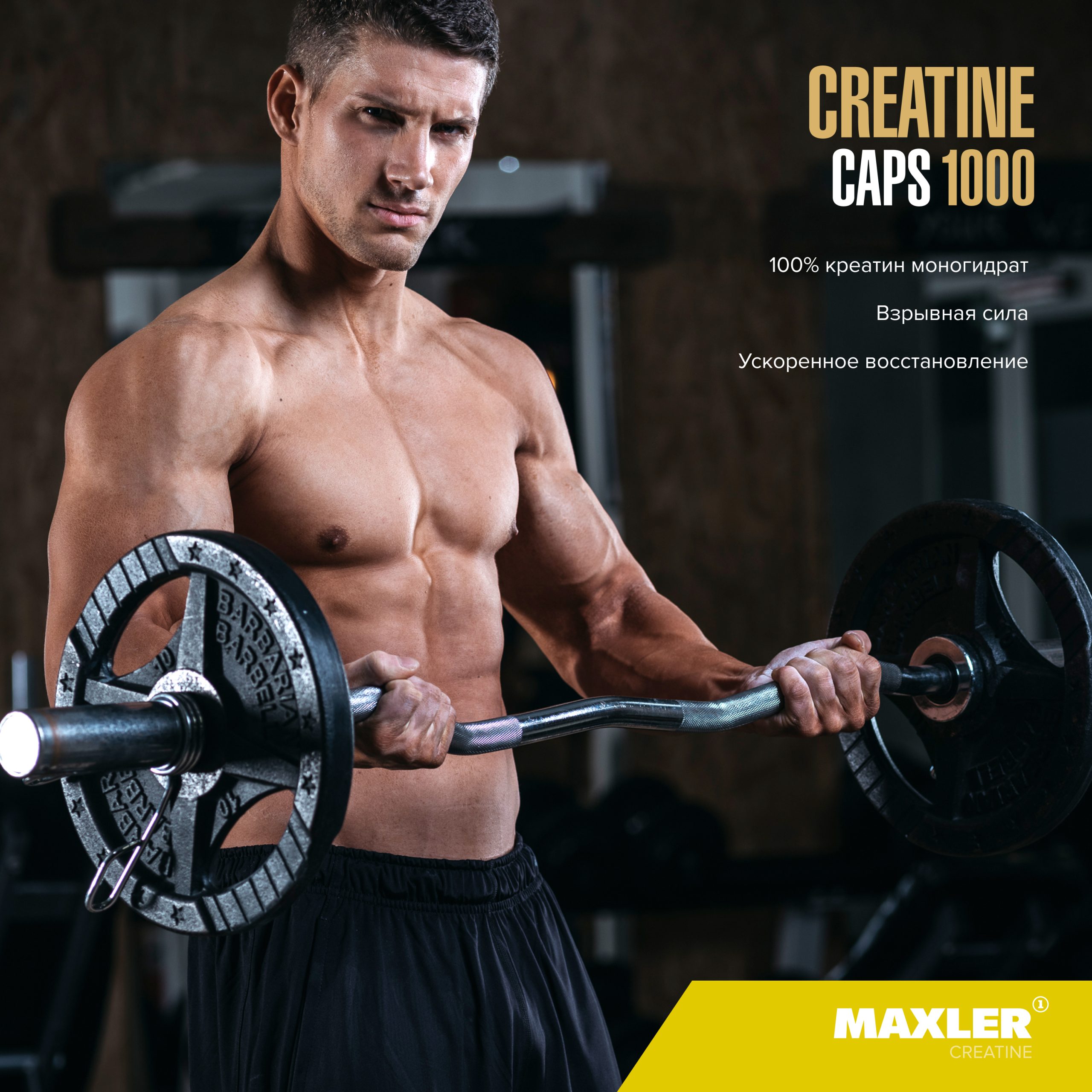 Maxler Creatine Caps 1000 (100 капс)