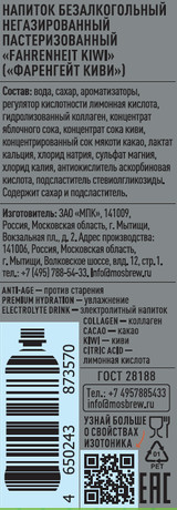 Вода "Fahrenheit" Isotonic (500 мл)