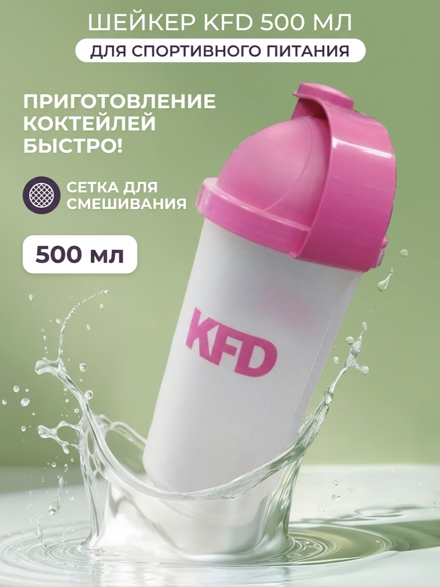 Шейкер KFD Mix Master розовый (500 мл)