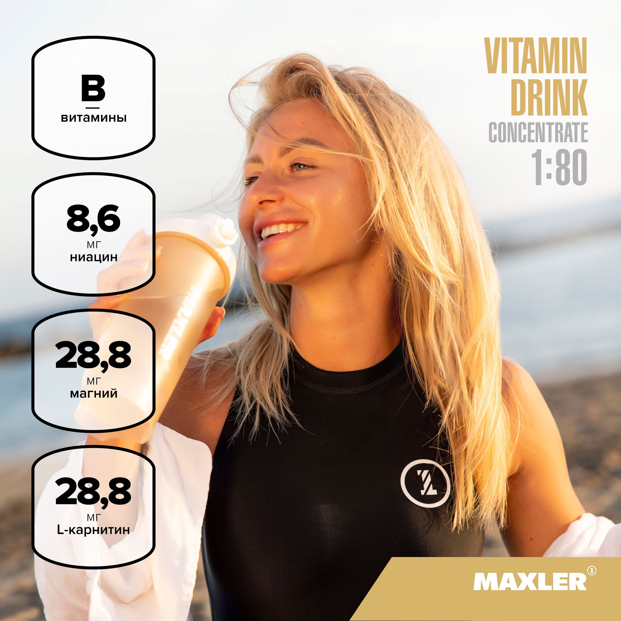 315177ee8a5bea67e582813184c93f73.jpg Maxler Vitamin Drink 1:80 500 мл