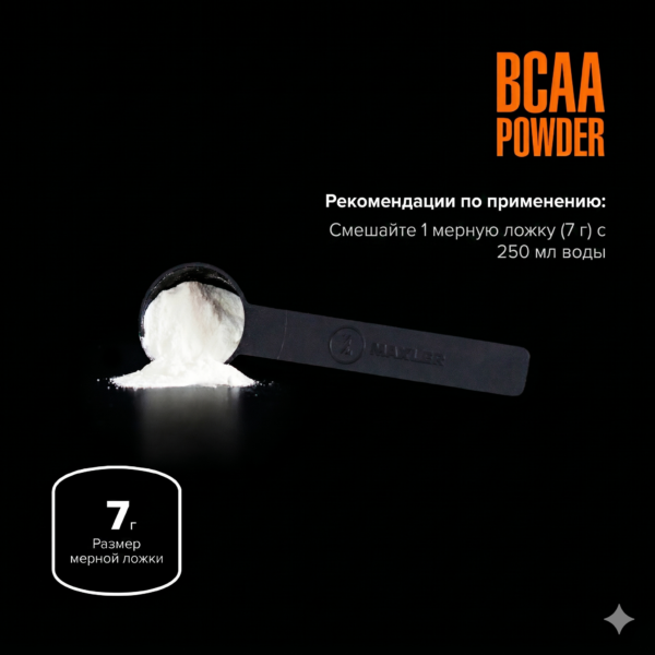 528737a9fbe6ed5610bb56b1fc020f4f.png BCAA Powder (420 гр)