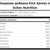 Scitec Nutrition EAA Xpress (400 гр.)
