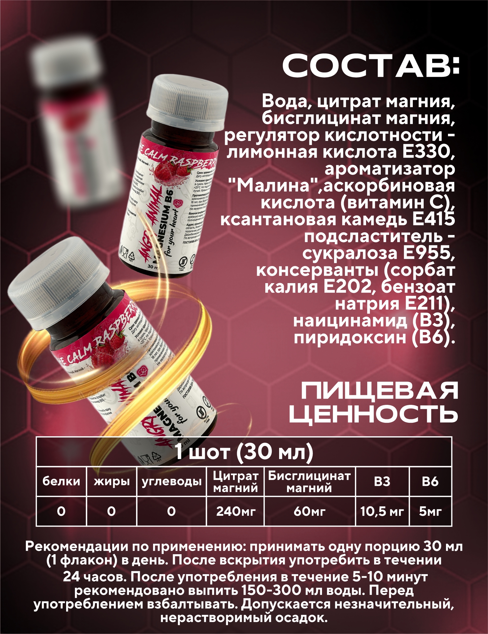 b808e3da0f6584af45da86f40ec2672c.jpg Angry Animal Magnesium B6 for your heart (30 мл)