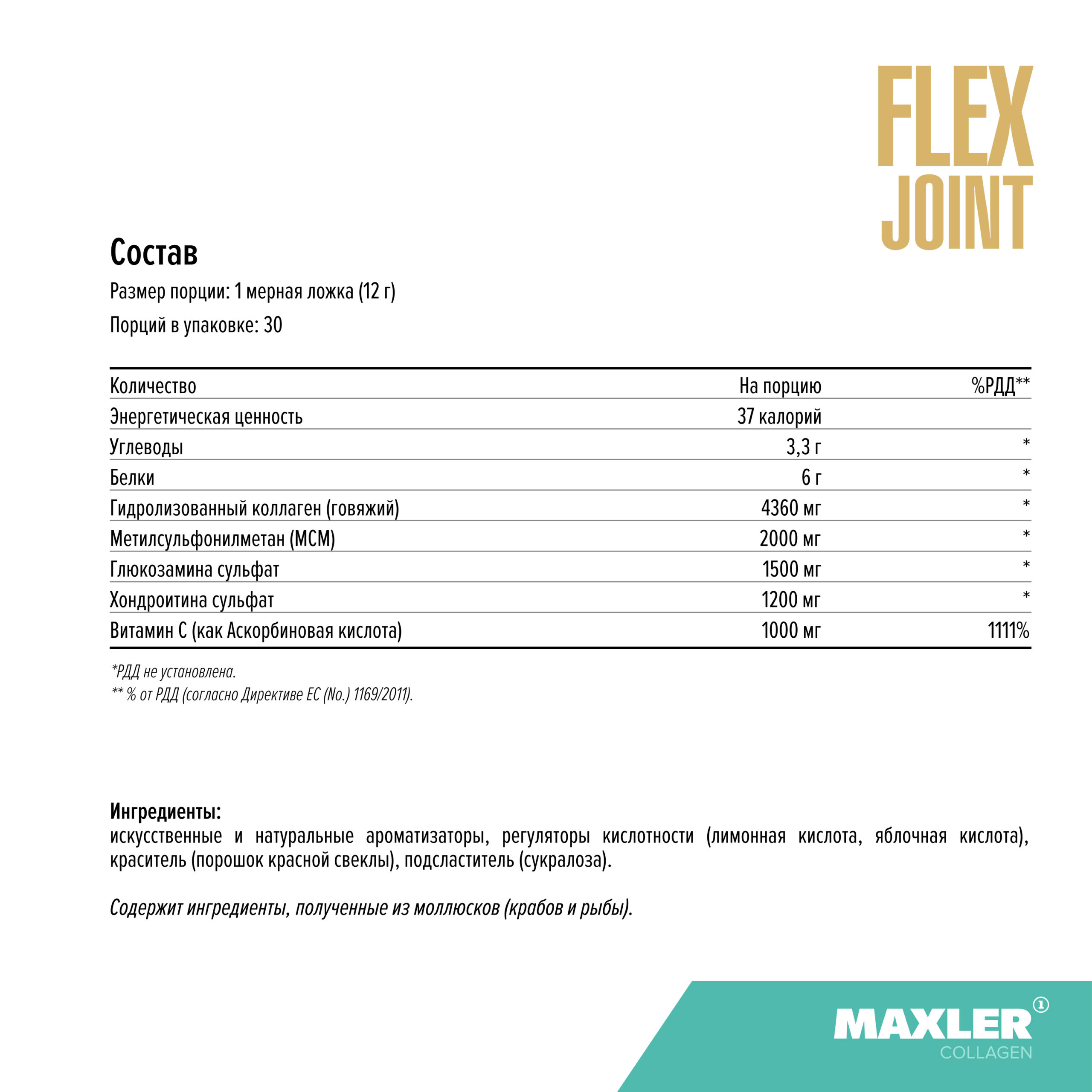 767b65766c89478b0fde4e95697ea9a2.jpg Maxler Flex Joint (360 гр)