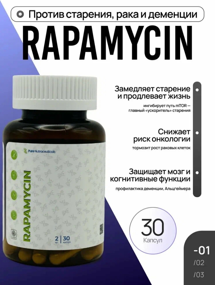 7c7a0e1538331b237d6a5bd9630d5652.png Pure Nutraceuticals Rapamycin (30 капс)