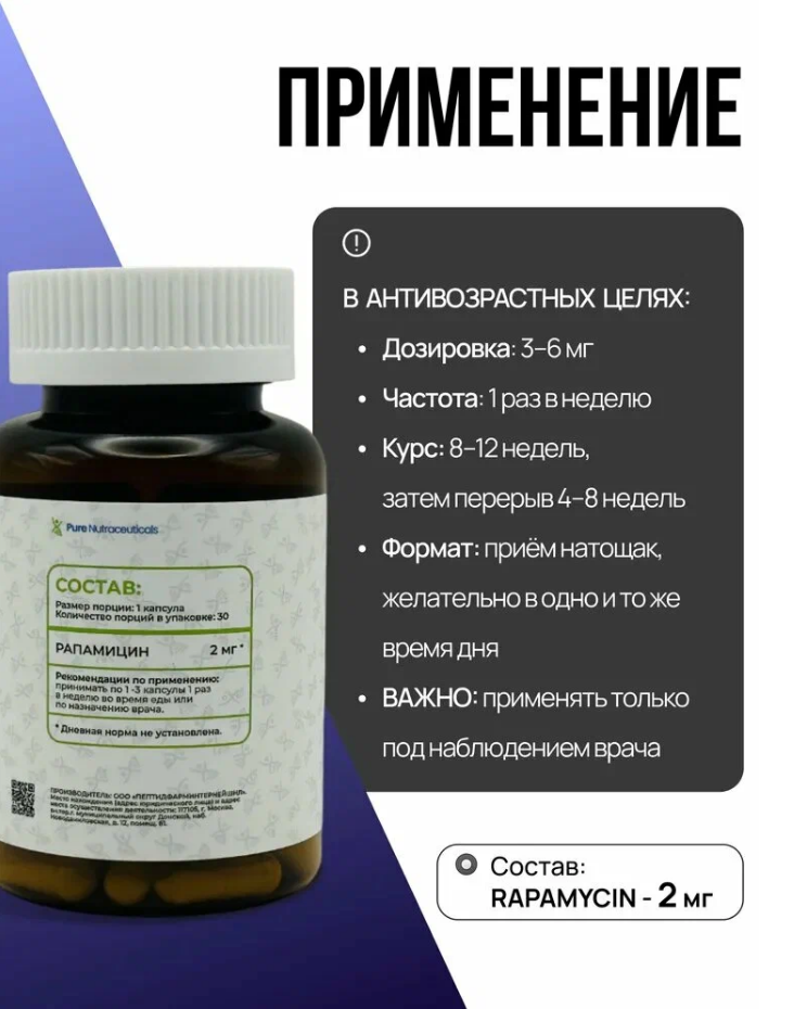 8239602ff07dd8155cf0d20eea241992.png Pure Nutraceuticals Rapamycin (30 капс)