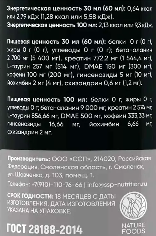 bb5939baf6974d859cec183df11c76fa.png Nature Foods Pre-workout complex (60 мл)