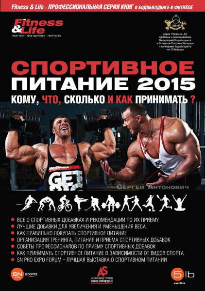 10c319b888378d0f21874a19711258a4.jpg Книга С. Антонович "Спортивное питание"