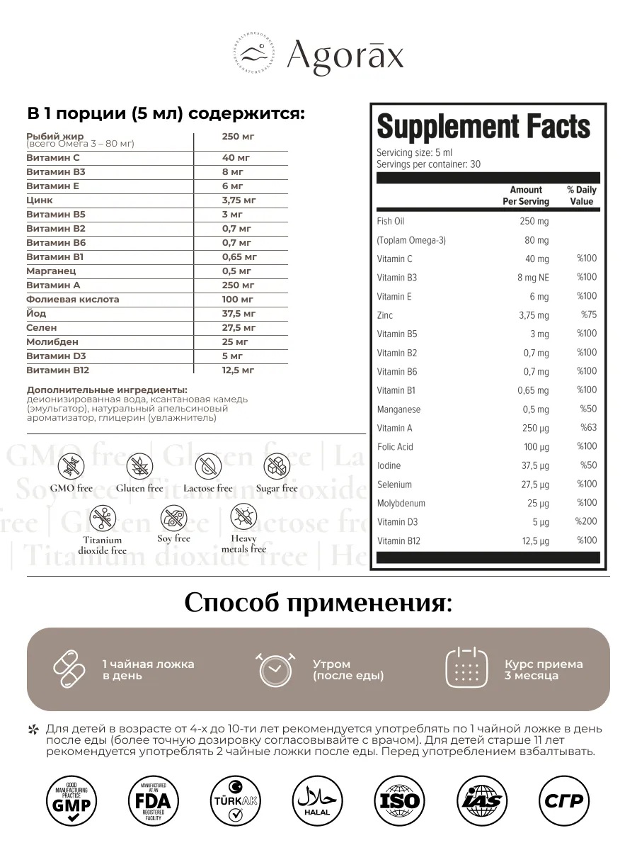 302b07e1036662c355be7cac6f04cab5.jpg Agorax Multi Kids+Fish Oil (150 мл)
