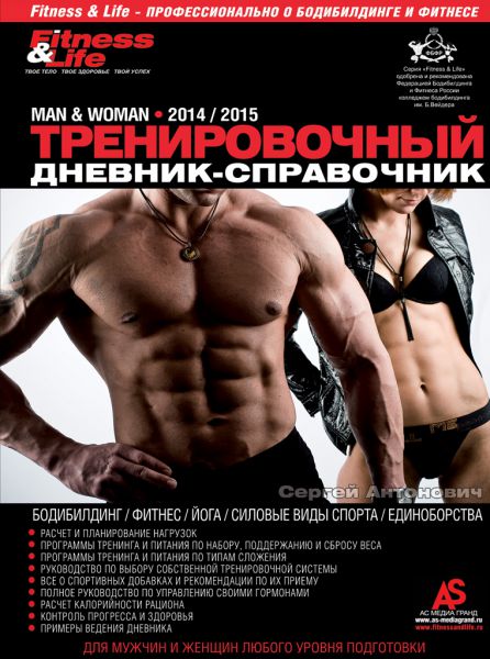 ad6c2129758cd2f610b5406f111f720d.jpg Тренировочный дневник-справочник С. Антонович