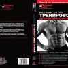 Тренировочный дневник-справочник с еженедельником С. Антонович