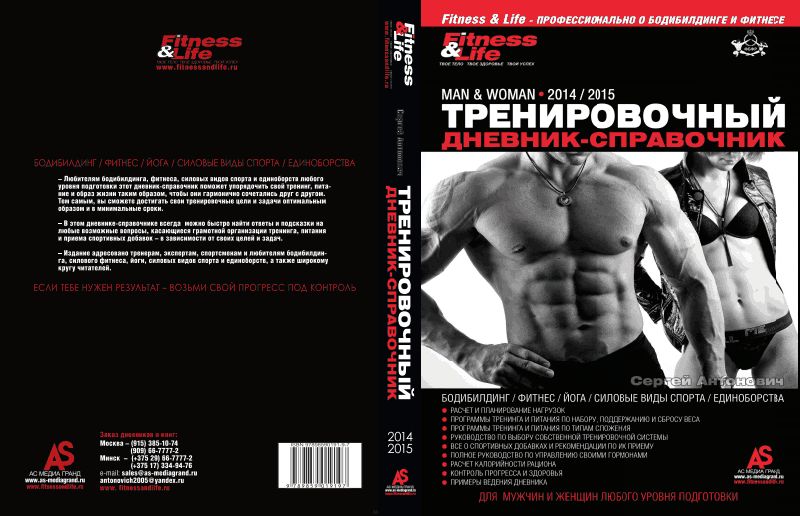 b96770ee8ac559d71574edeb5e345539.jpeg Тренировочный дневник-справочник с еженедельником С. Антонович