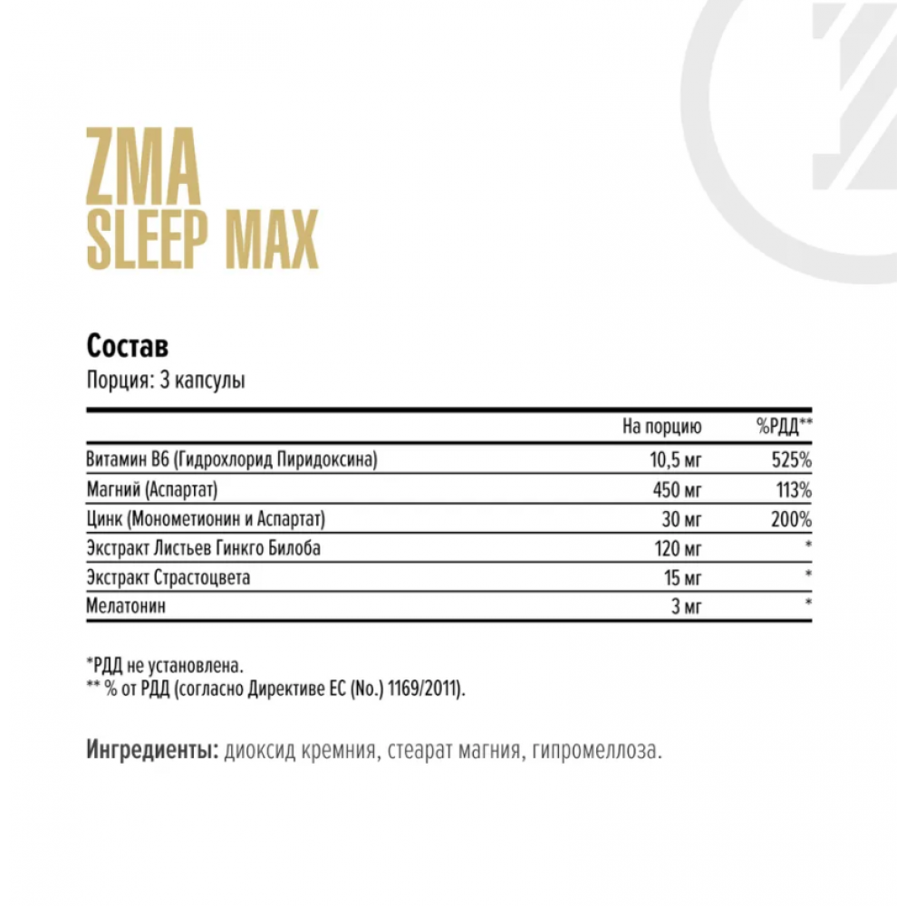 31b530cbf8ce98c4fabccd09811ca07f.png Maxler ZMA Sleep Max (90 капс.)
